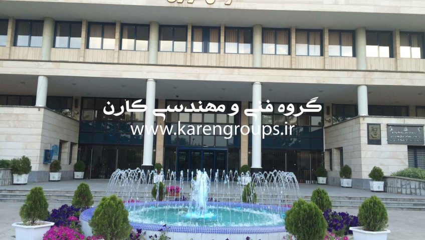 آبنمای هارمونیک ساختمان مرکزی دانشگاه فردوسی مشهد